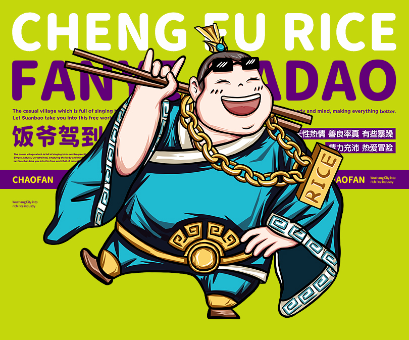 成富米业