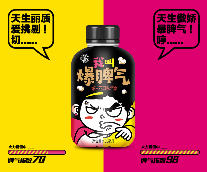 南坎汽水爆脾气