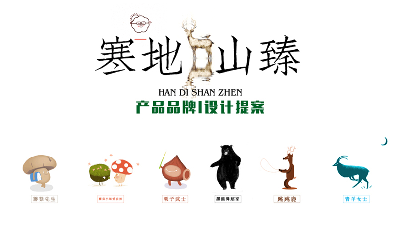 哈尔滨品牌设计